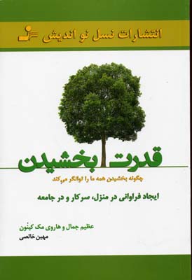 قدرت بخشیدن